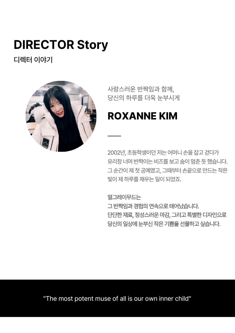 얼그레이무드 디렉터 스토리.png